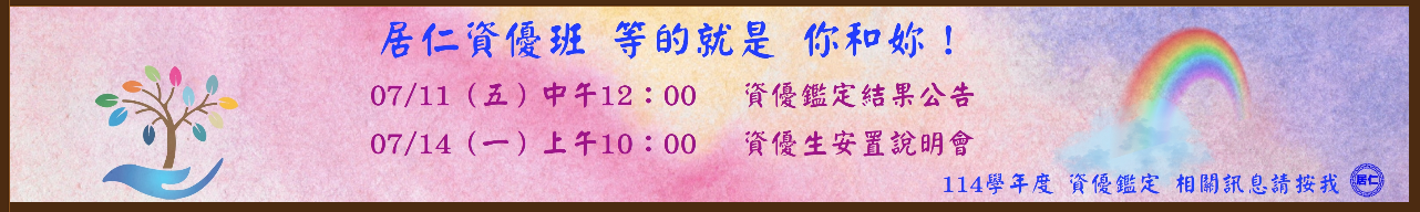 連結到資優鑑定說明