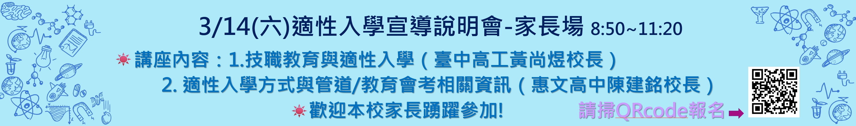 適性入學說明