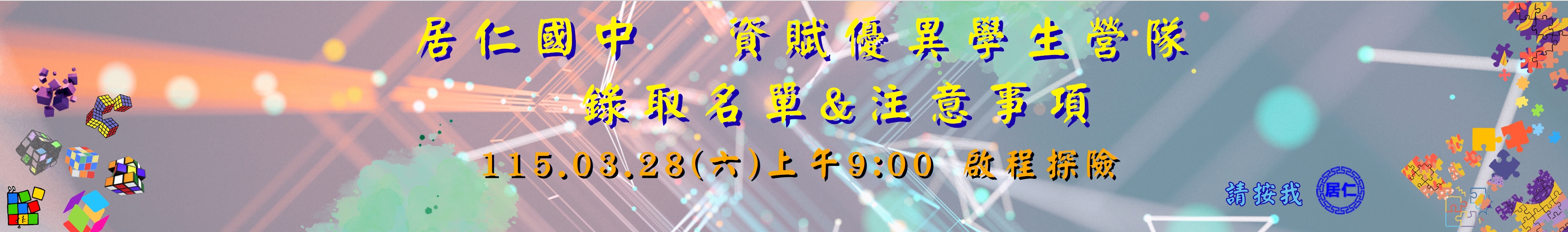 連結到資優營隊