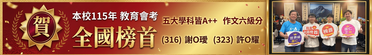 115會考滿級分